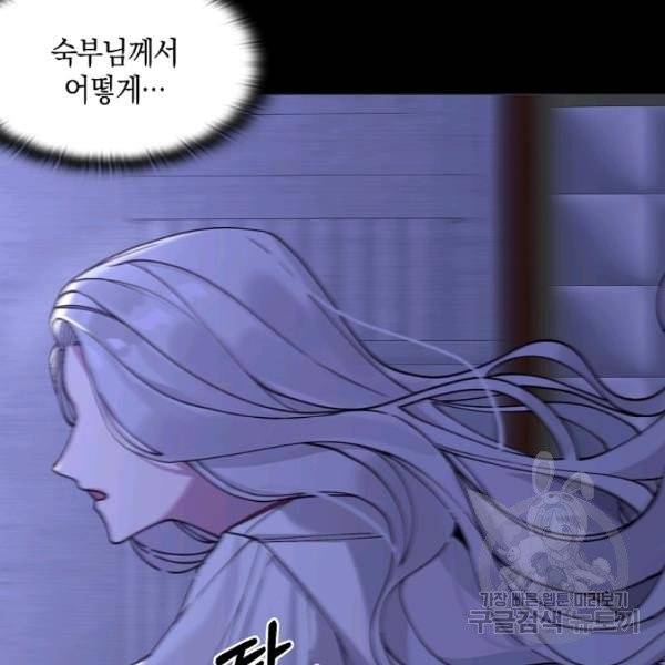 그 악녀에게는 폭군이 필요하다 2화 20