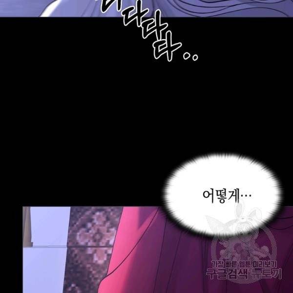 그 악녀에게는 폭군이 필요하다 2화 21