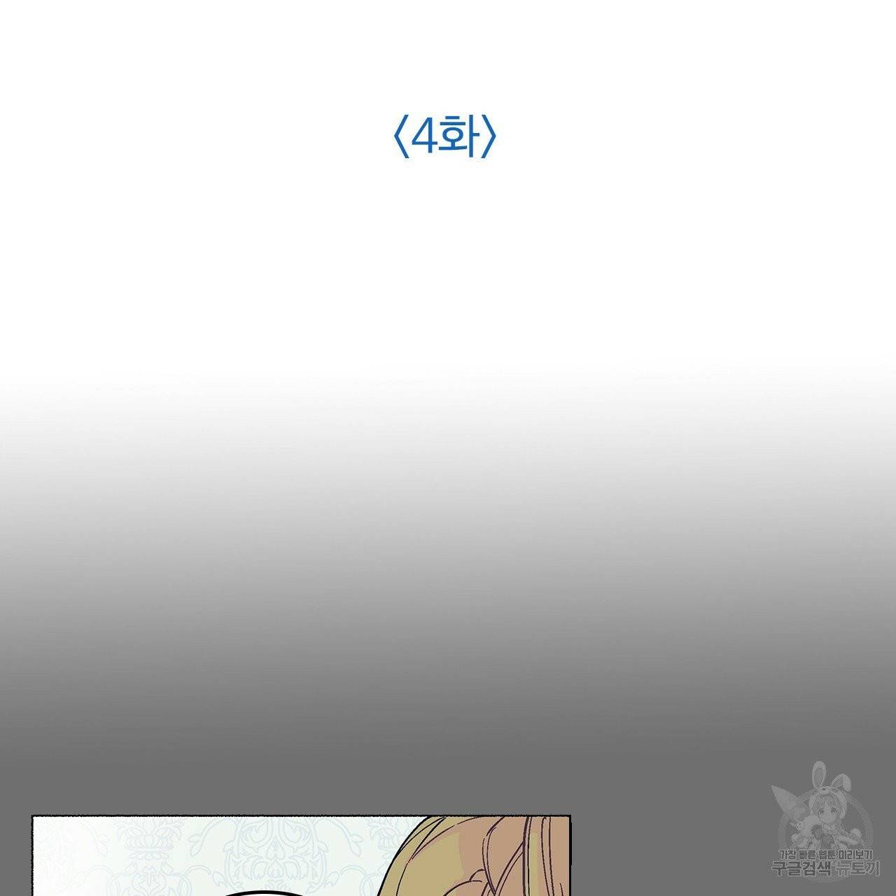 나이트 플라이트 4화 2