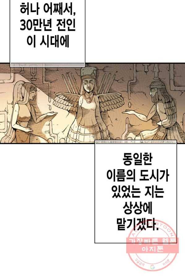 민폐 여신의 이세계 창세록 제 34화. 불씨(1) 4