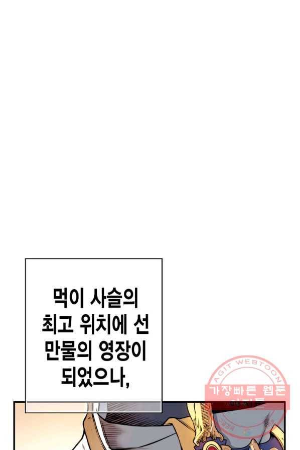 민폐 여신의 이세계 창세록 제 34화. 불씨(1) 8