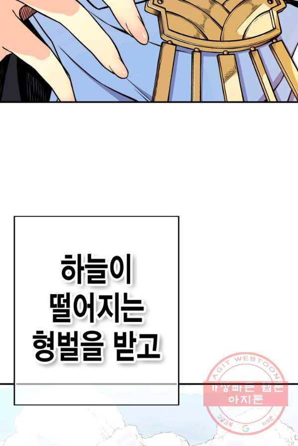 민폐 여신의 이세계 창세록 제 34화. 불씨(1) 13