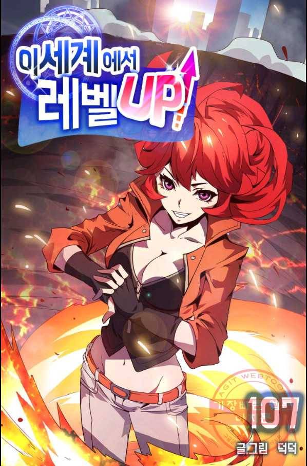이세계에서 레벨업 107화 1