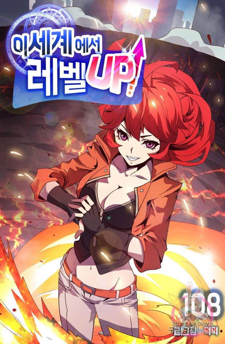 이세계에서 레벨업 108화 1