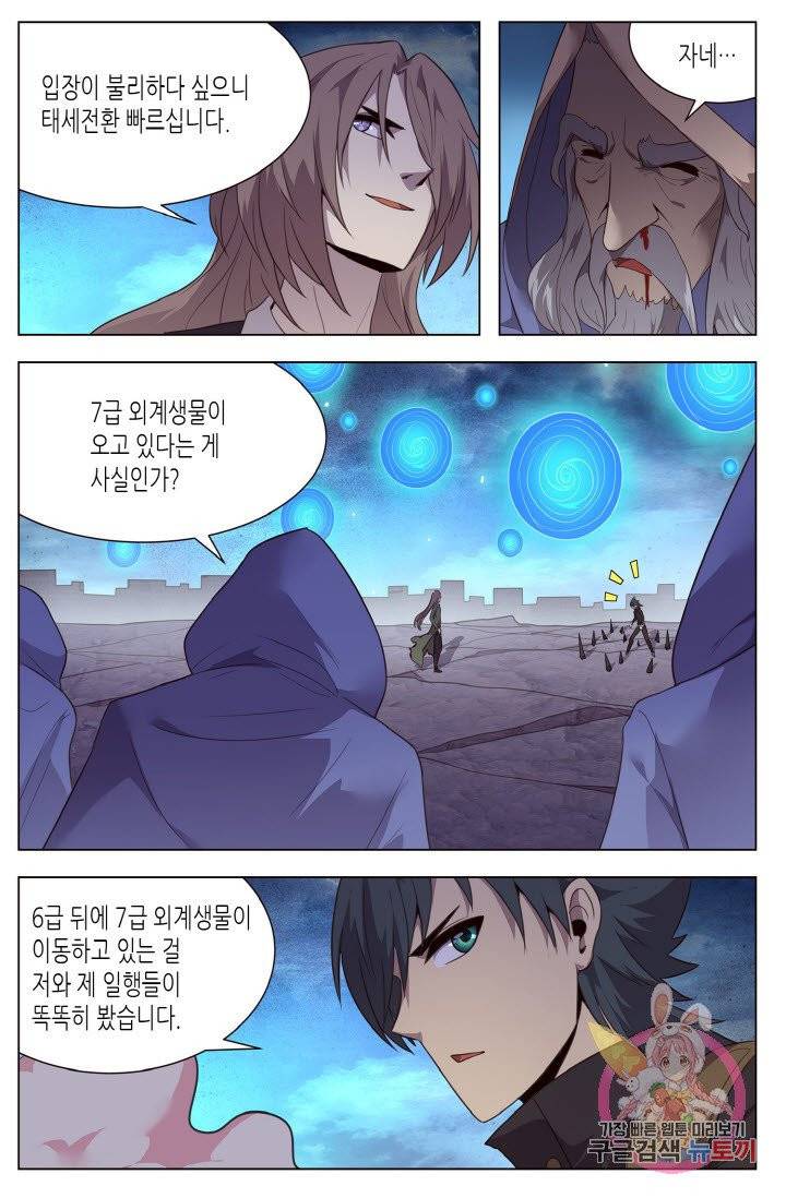 이세계에서 레벨업 108화 3