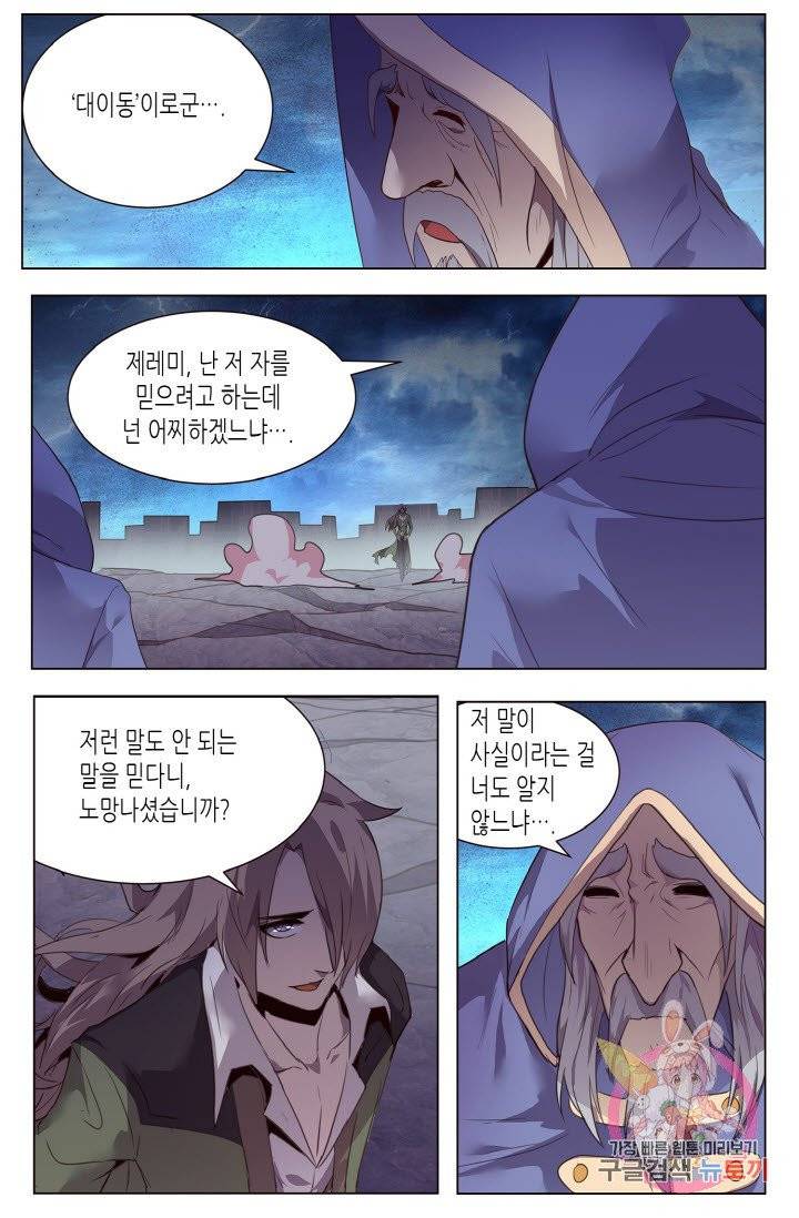 이세계에서 레벨업 108화 4