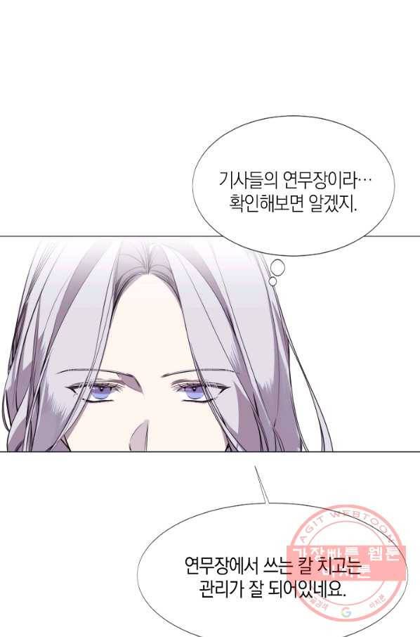 그 악녀에게는 폭군이 필요하다 14화 1