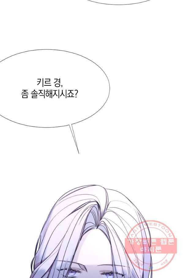 그 악녀에게는 폭군이 필요하다 14화 2