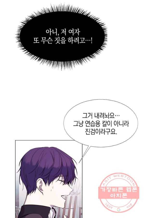 그 악녀에게는 폭군이 필요하다 14화 4