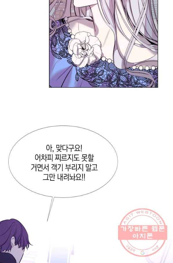 그 악녀에게는 폭군이 필요하다 14화 7