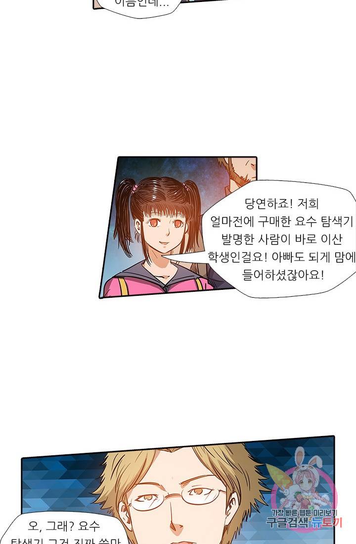 시어스톤:수련4만년 137화 5