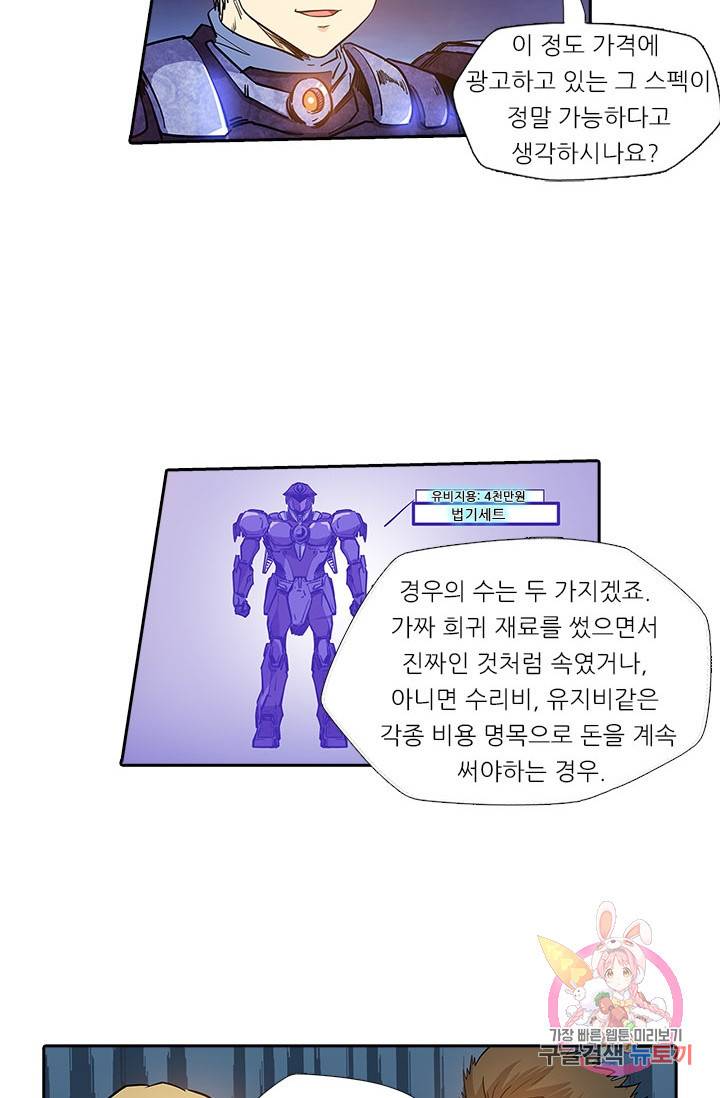 시어스톤:수련4만년 137화 8