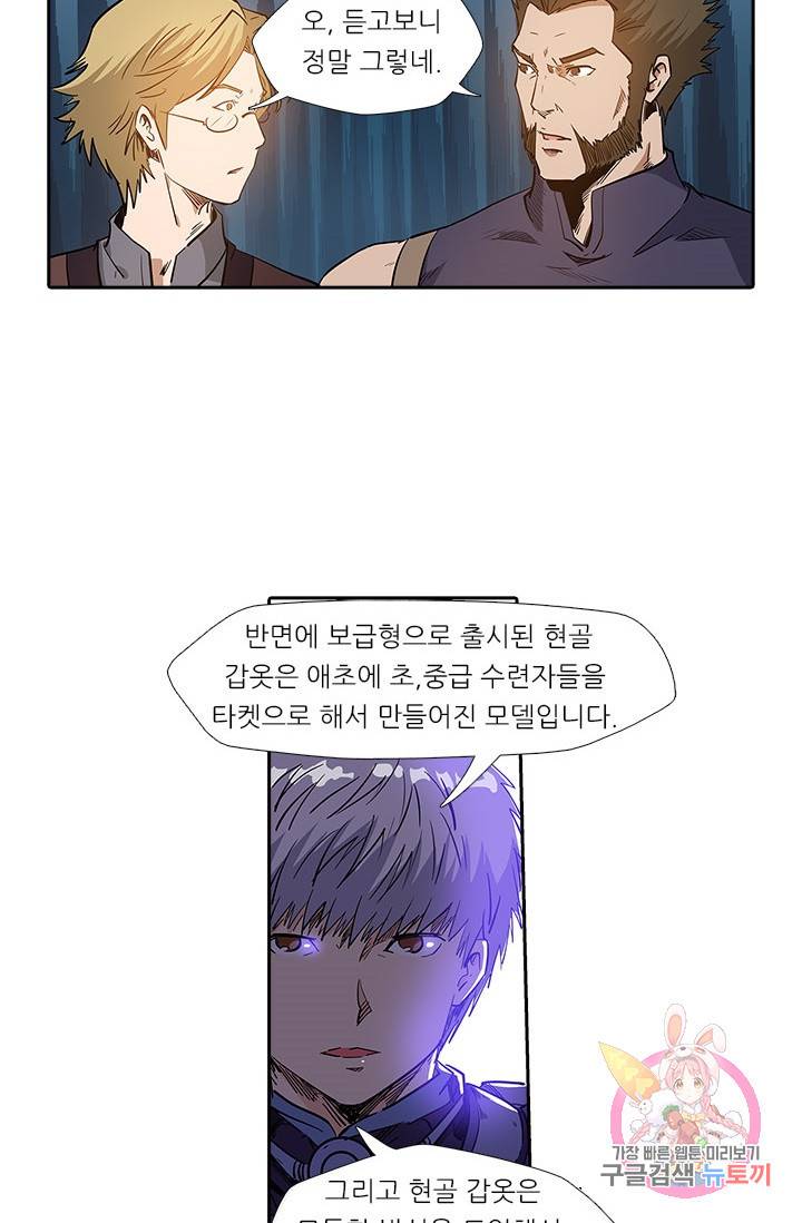 시어스톤:수련4만년 137화 9