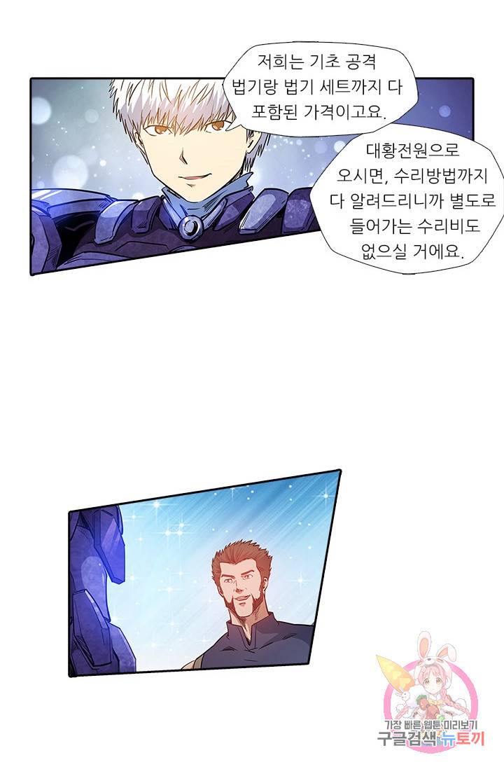 시어스톤:수련4만년 137화 13