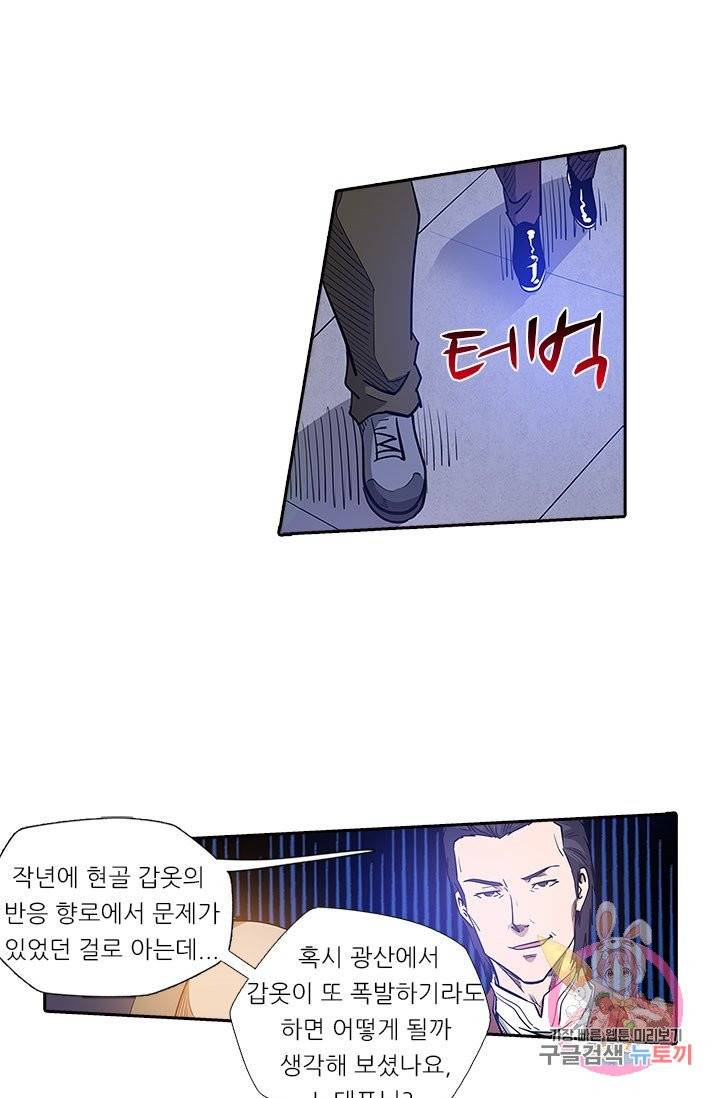 시어스톤:수련4만년 137화 14