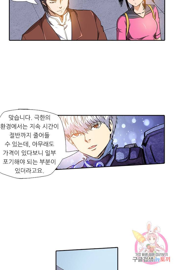 시어스톤:수련4만년 137화 18
