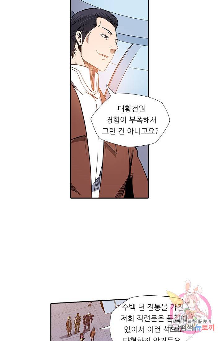 시어스톤:수련4만년 137화 19