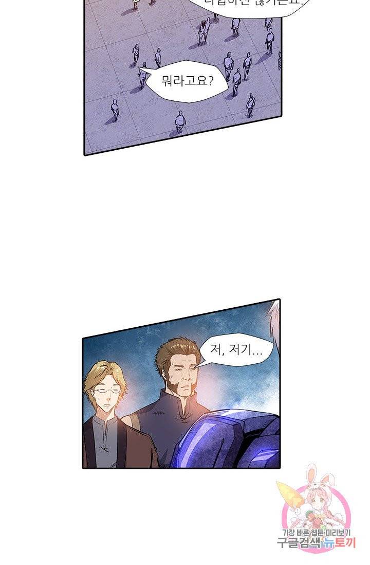시어스톤:수련4만년 137화 20