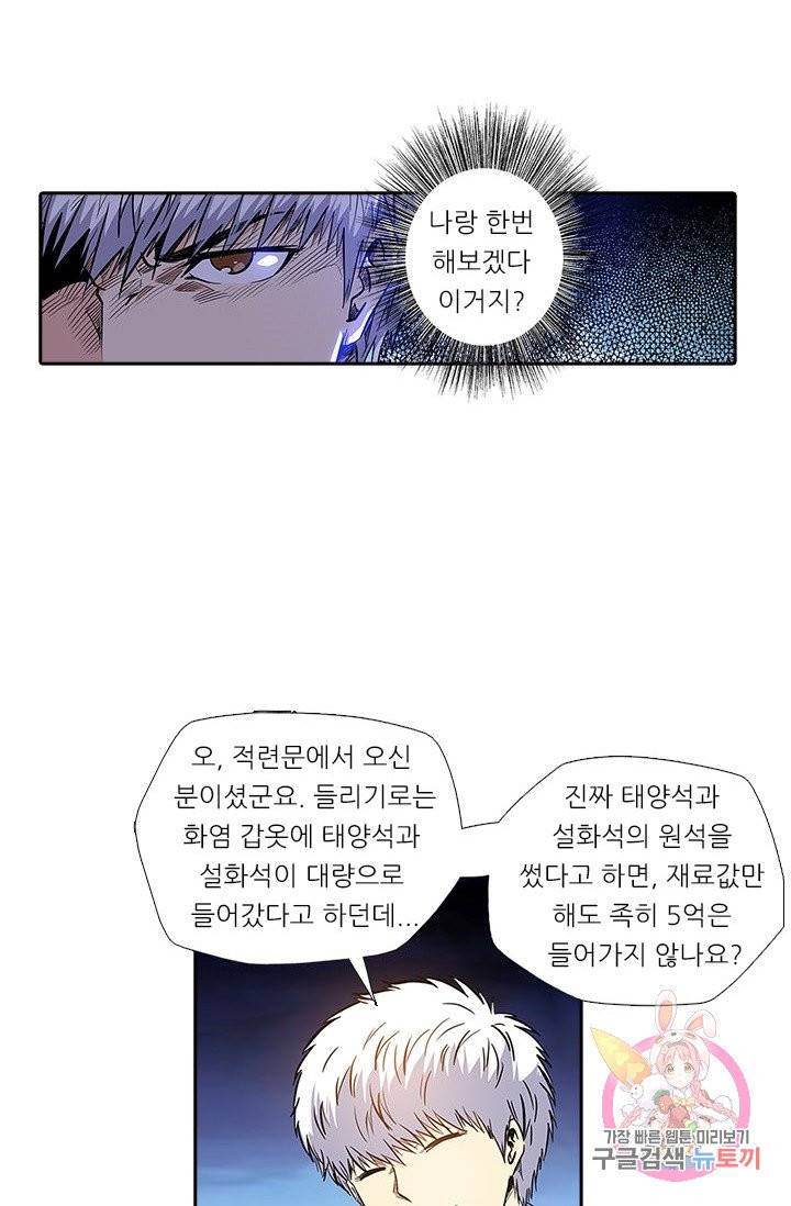 시어스톤:수련4만년 137화 21