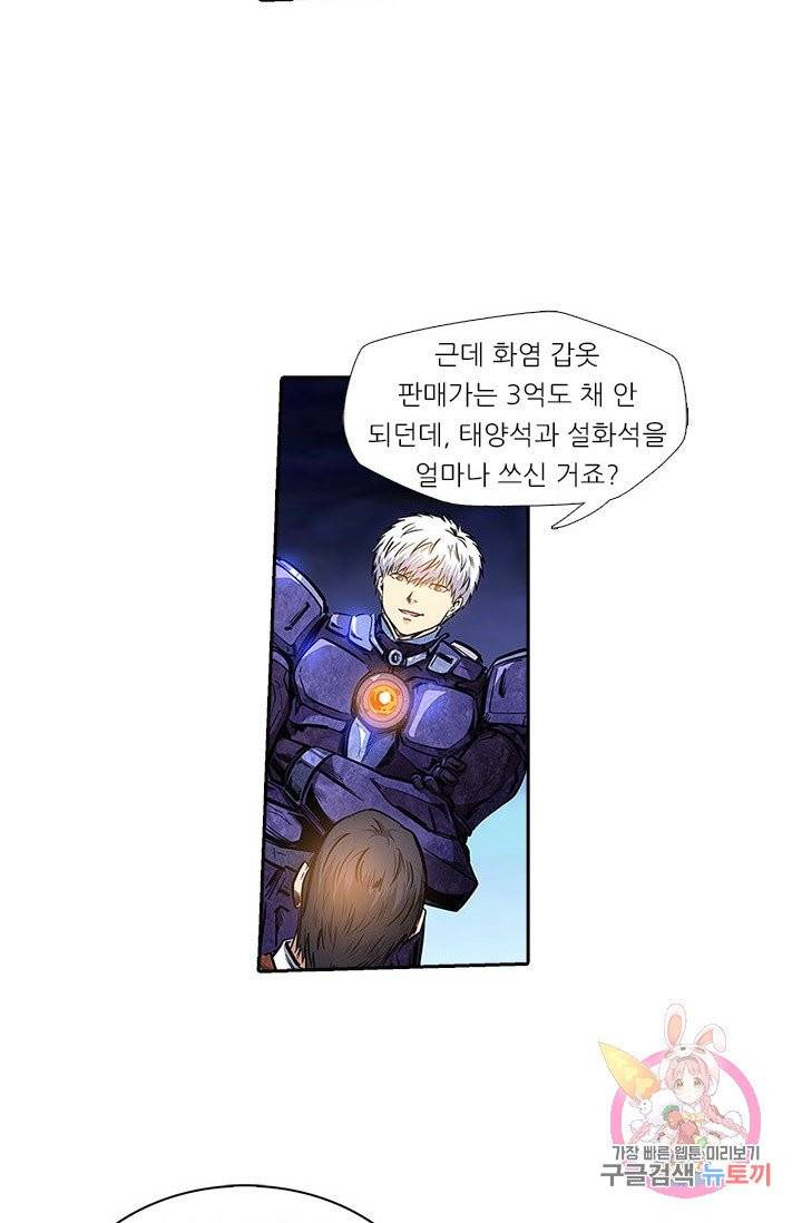 시어스톤:수련4만년 137화 23