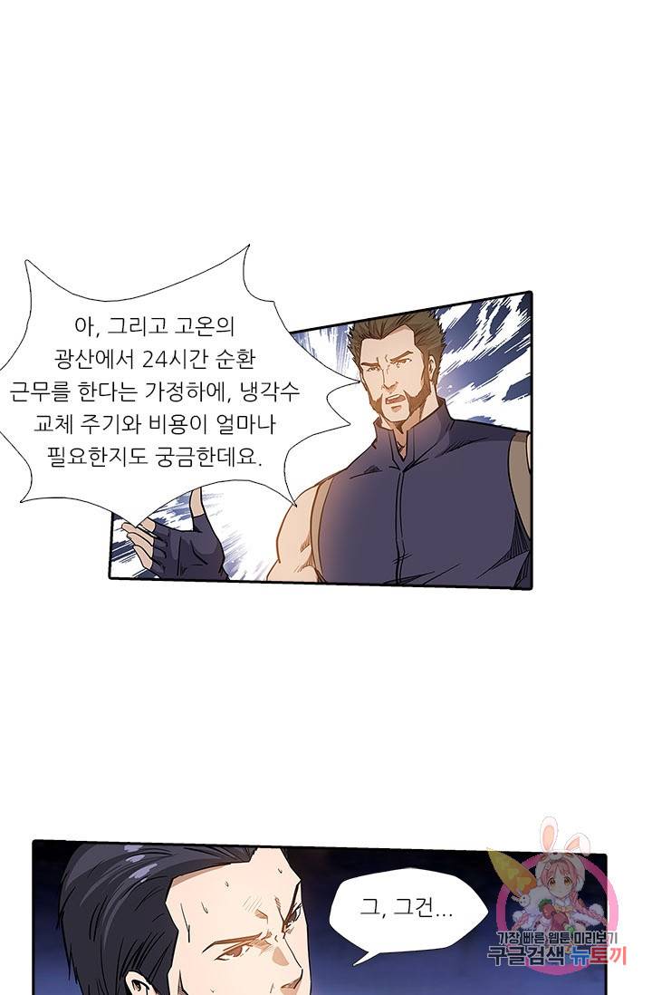 시어스톤:수련4만년 137화 26