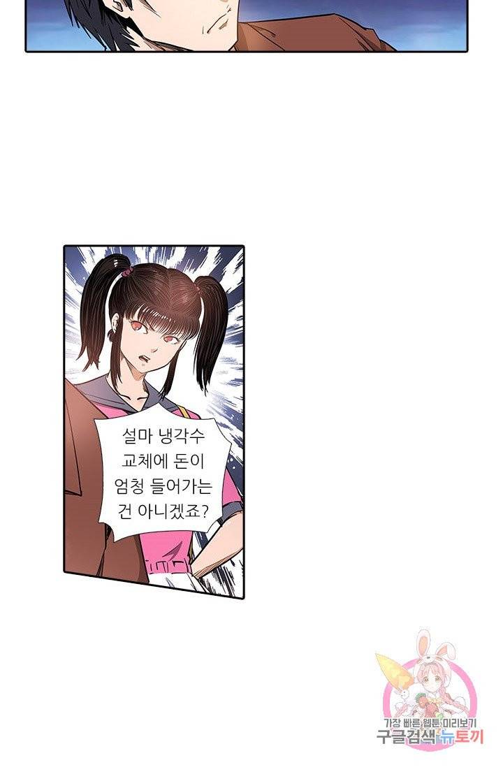 시어스톤:수련4만년 137화 27