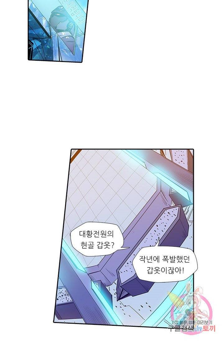 시어스톤:수련4만년 137화 31