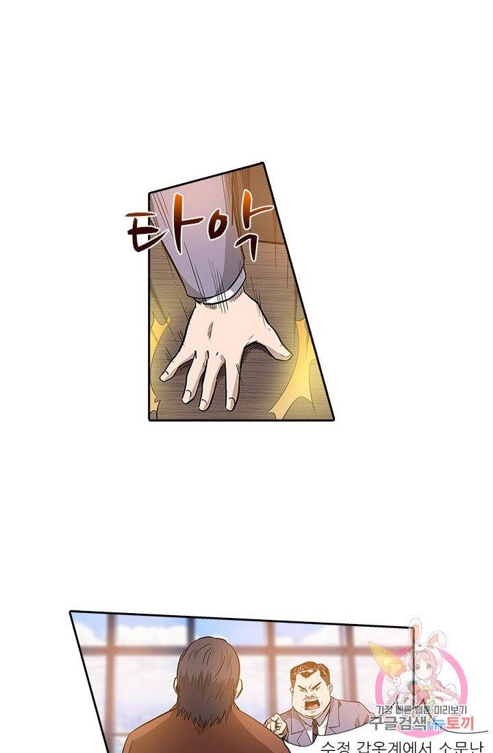 시어스톤:수련4만년 137화 32