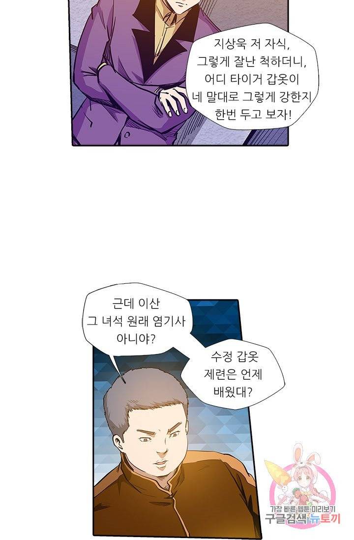 시어스톤:수련4만년 137화 38