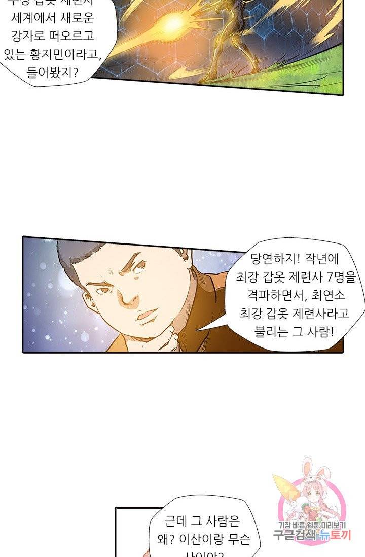 시어스톤:수련4만년 137화 40