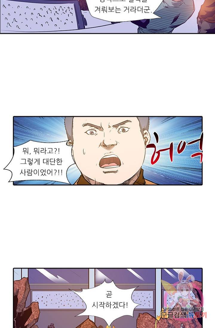 시어스톤:수련4만년 137화 43