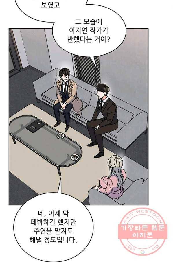 1년차 만렙 매니저 8화 3