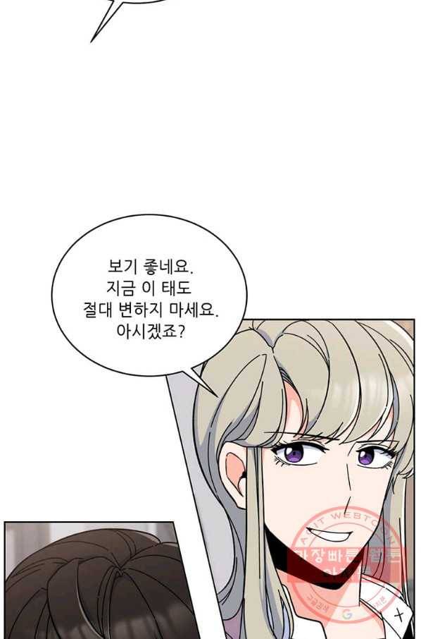 1년차 만렙 매니저 8화 5
