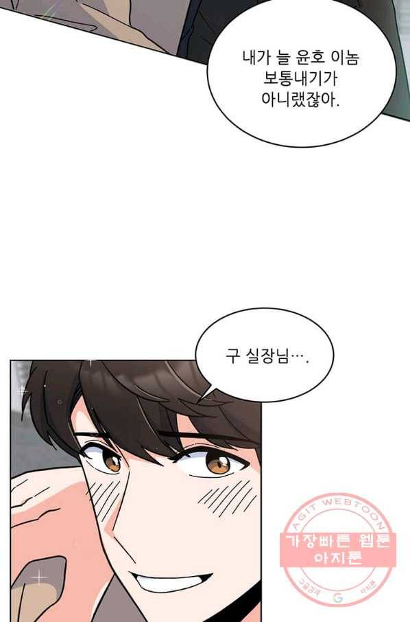 1년차 만렙 매니저 8화 9