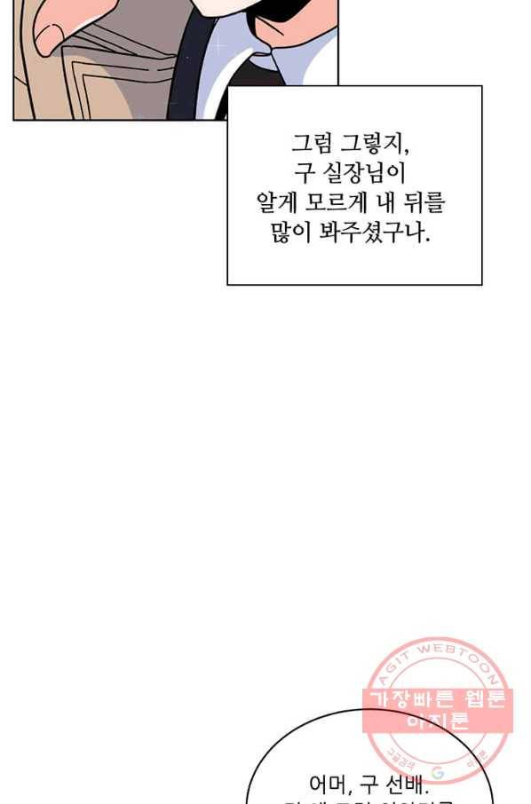 1년차 만렙 매니저 8화 10