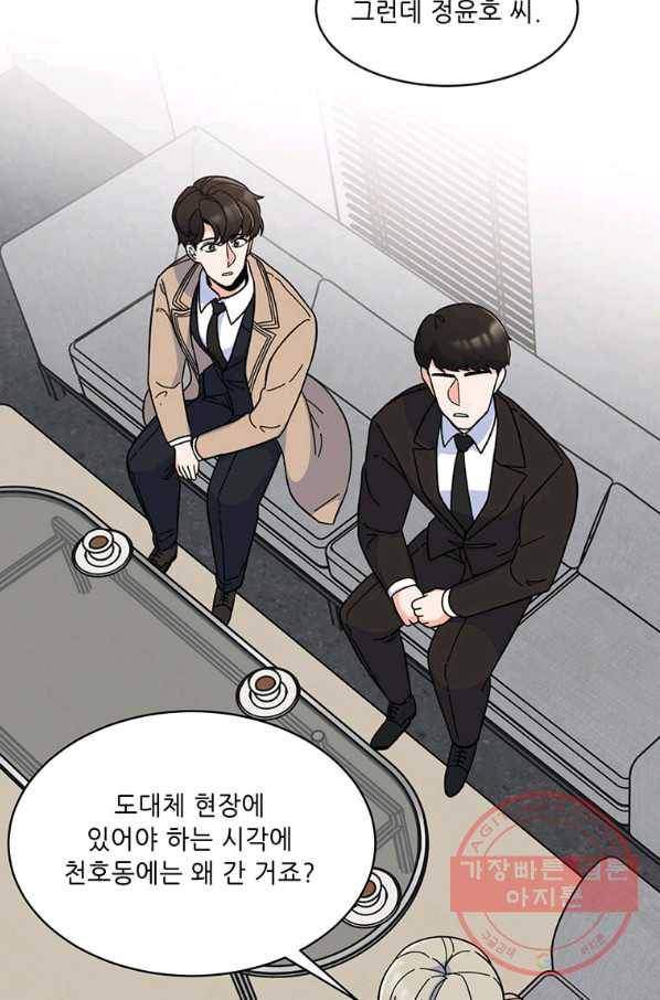 1년차 만렙 매니저 8화 13