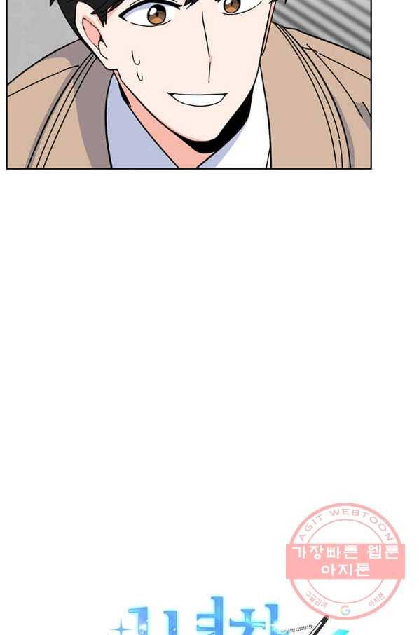 1년차 만렙 매니저 8화 15