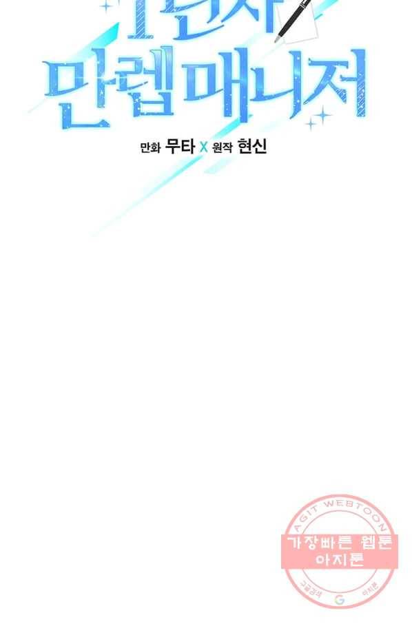 1년차 만렙 매니저 8화 16