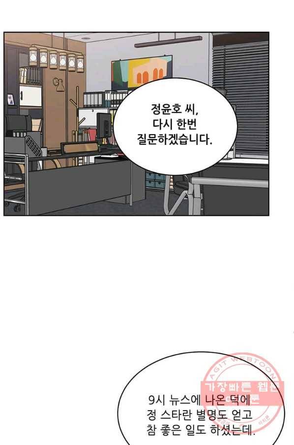 1년차 만렙 매니저 8화 17