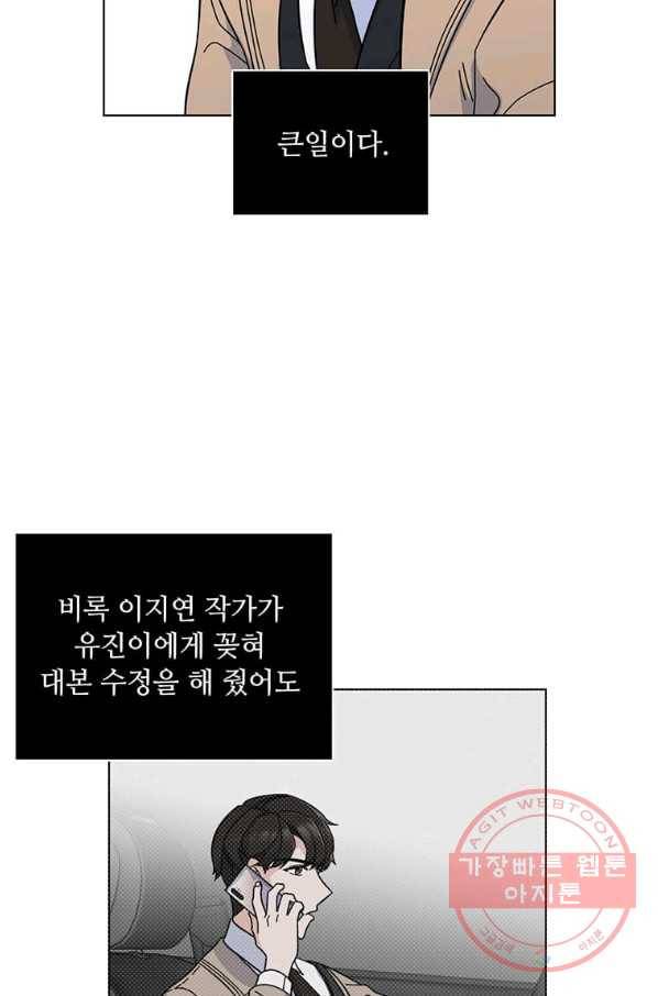 1년차 만렙 매니저 8화 20