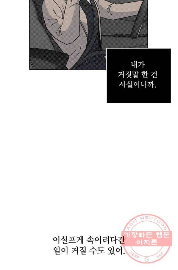 1년차 만렙 매니저 8화 21