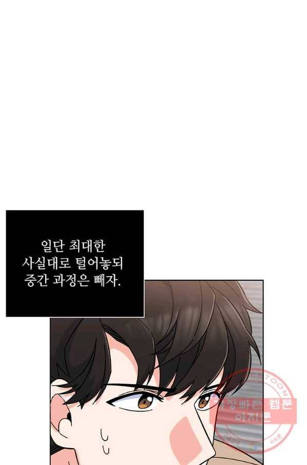 1년차 만렙 매니저 8화 22