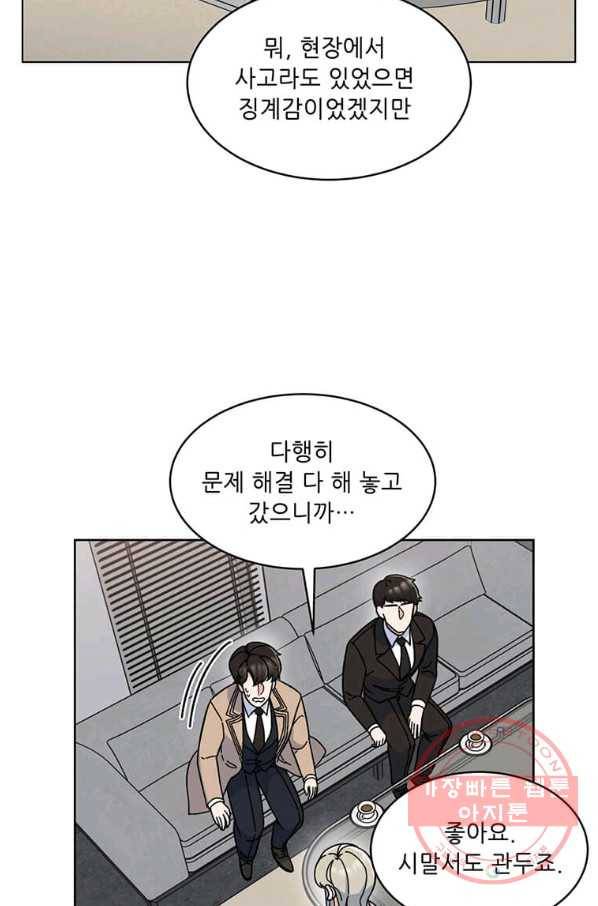1년차 만렙 매니저 8화 24