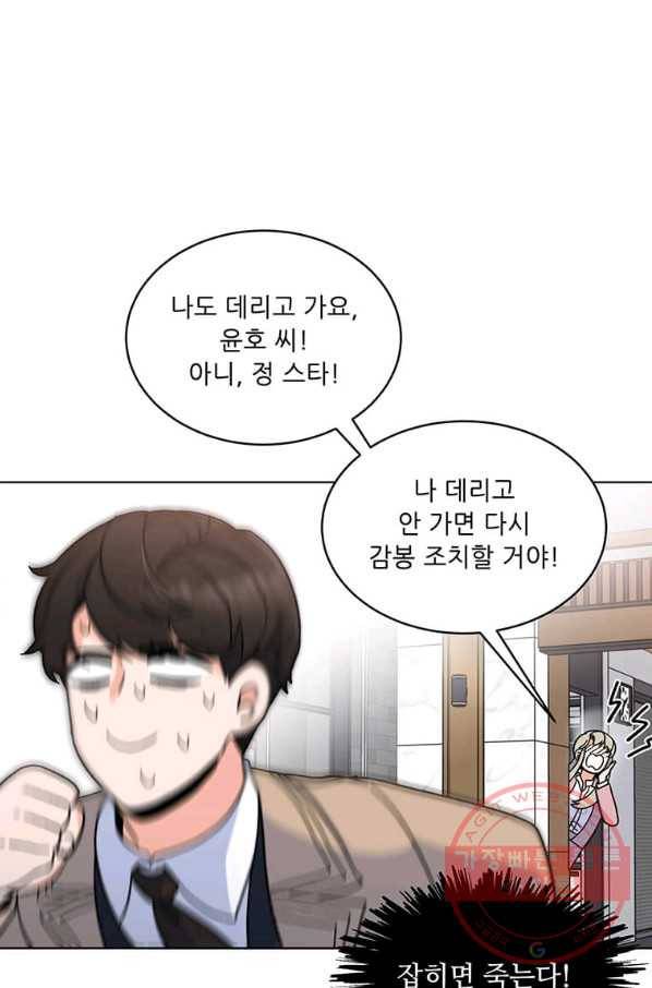 1년차 만렙 매니저 8화 40