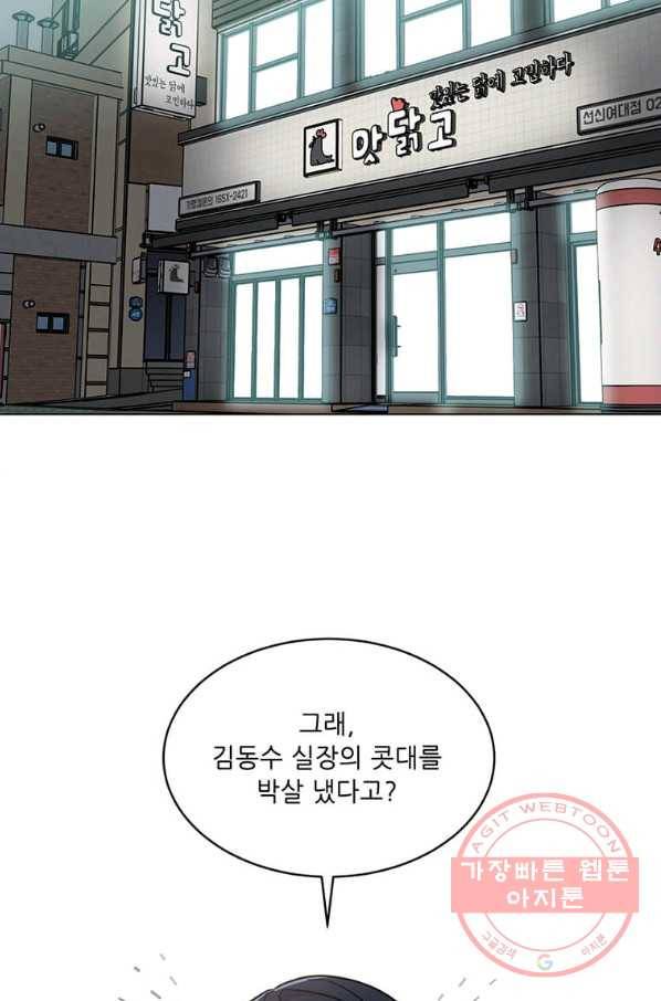 1년차 만렙 매니저 8화 47
