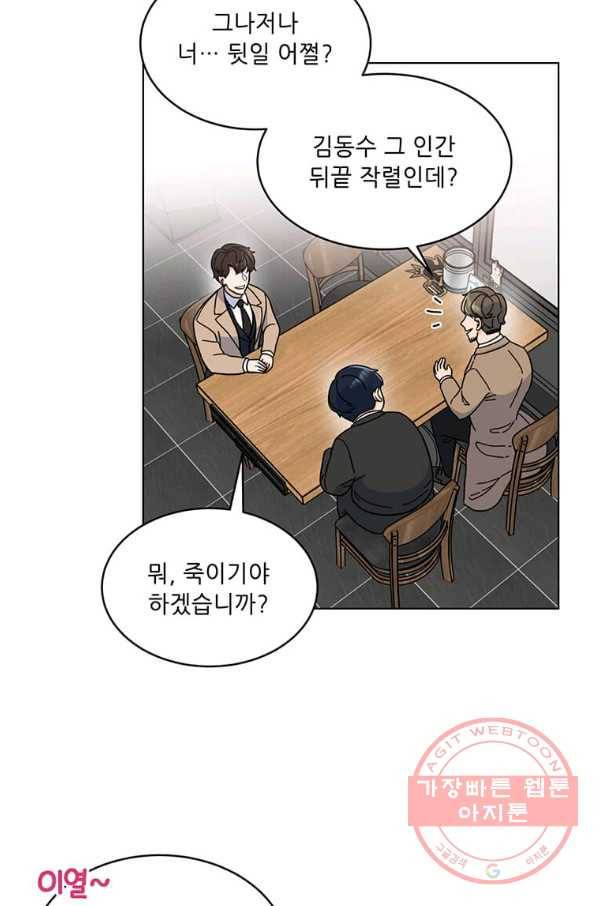 1년차 만렙 매니저 8화 49