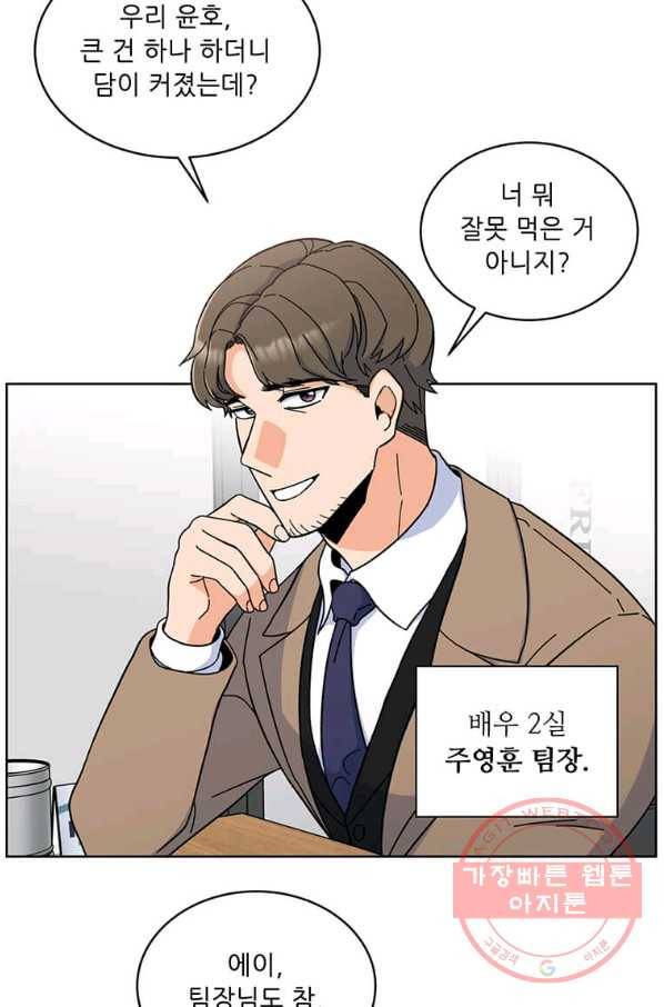 1년차 만렙 매니저 8화 50