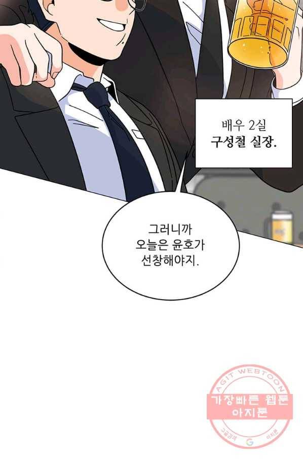 1년차 만렙 매니저 8화 53