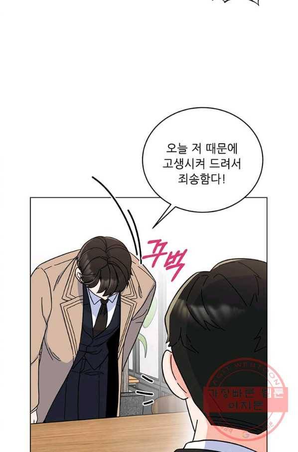 1년차 만렙 매니저 8화 55