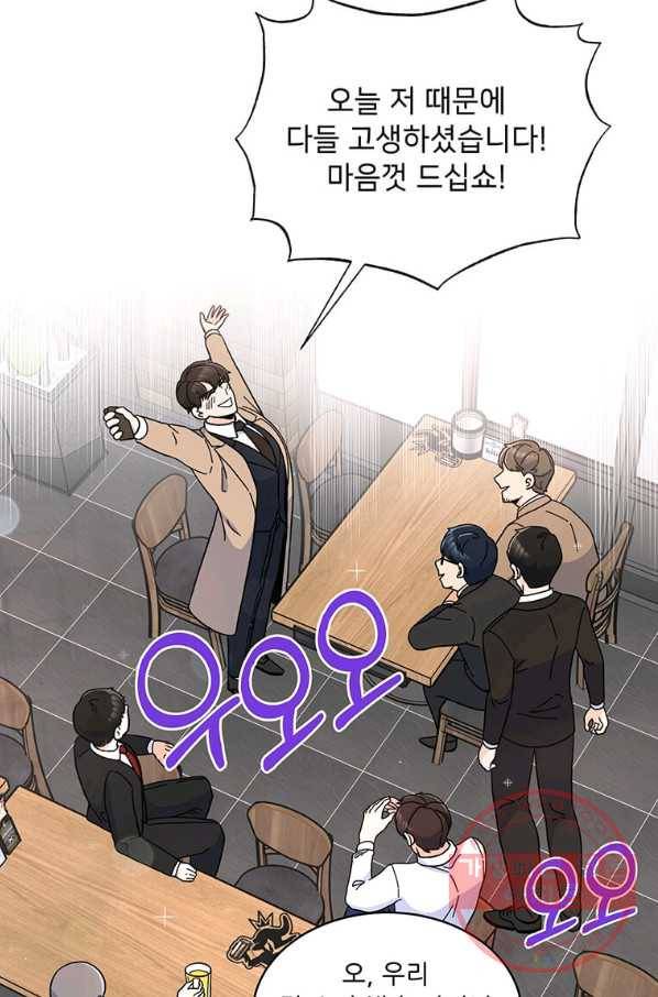 1년차 만렙 매니저 8화 63